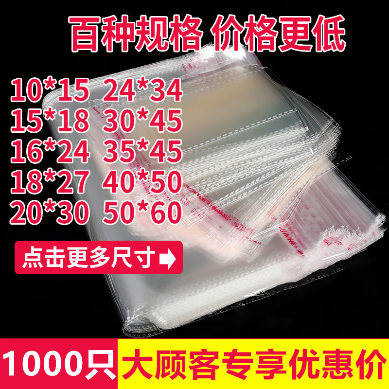 opp袋子不干胶自粘袋透明塑料小号自黏袋衣服包装封口袋定制30x40 包装 不干胶自粘袋 原图主图