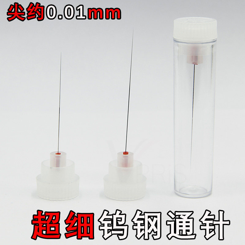 超尖超细通针0.01mm瓷嘴劈刀捅针0.02mm吸嘴喷嘴疏通针特硬钨钢针