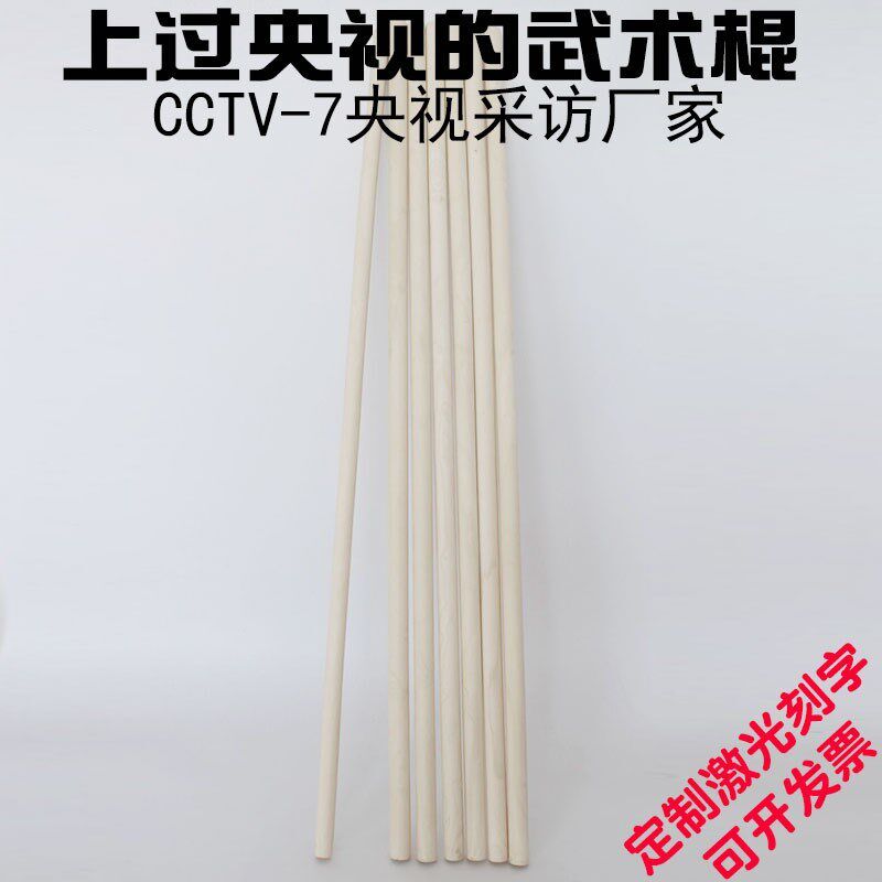 表演棒子鞭杆木棒儿童健身木棍子一米八瑜伽武术棍两米开背长棍子