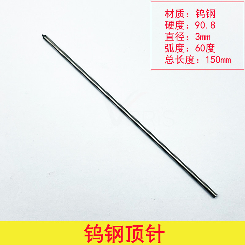 钨钢顶针超硬耐磨加长捅孔针高硬度炭化合金钨钢针模具通孔针