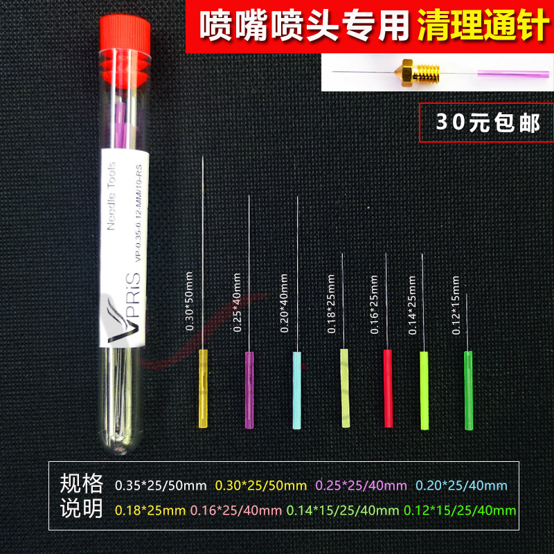 超细通针不锈钢0.10mm点胶喷嘴疏通针细钢丝针喷头堵塞清洁针工具