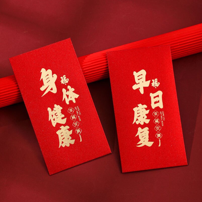 早日康复红包袋探望病人老人看望长辈身体健康祝福安康千元利是封