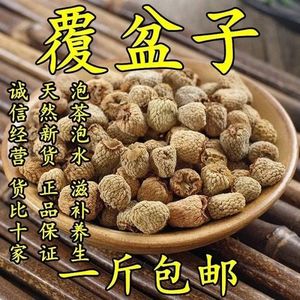 中药材覆盆子500g克小覆盘子干果悬钩子覆盆子干货新货多规格滋补
