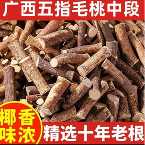 五指毛桃根野生中段泡酒无硫磺正宗小节祛湿茶干货煲汤料包五爪龙