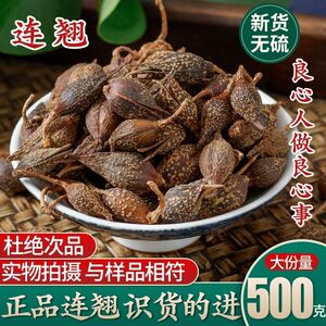 连翘中药材新货精选连翘青翘野生连翘黄翘老翘新货可搭金银花黄芩