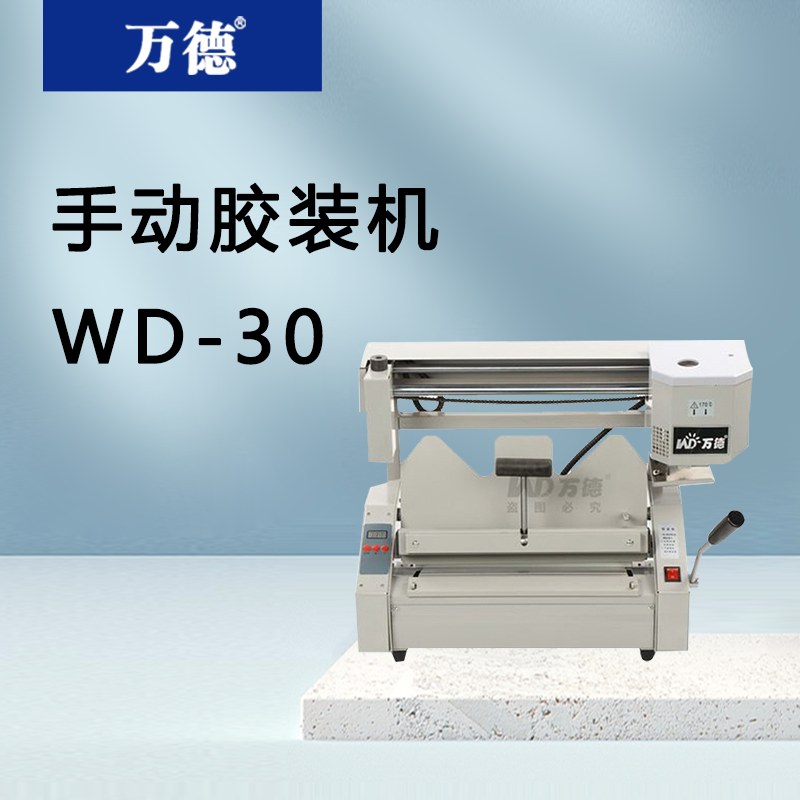 胶装机手动小型无线装订机标书