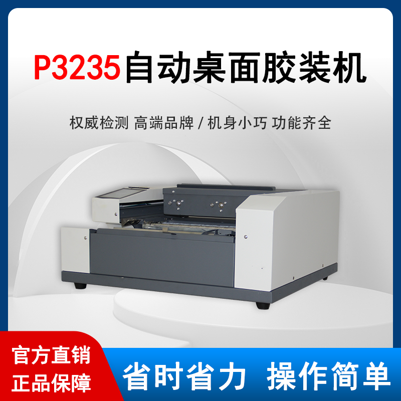 桌面胶装机自动热熔装订机