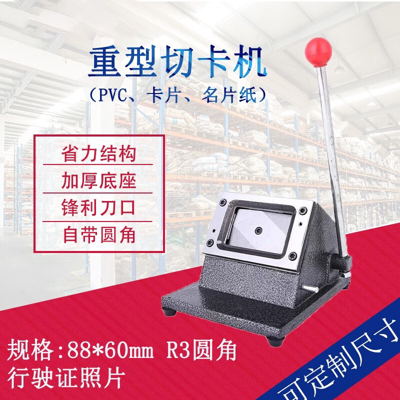 万德重型圆角名片切卡机手动切名片机器裁切机PVC切卡机86X54mm88X60mm 方角90X55色卡行驶证冲卡机可定制