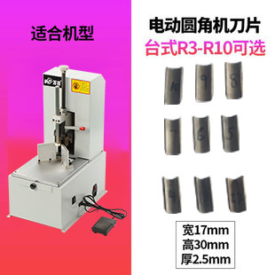 万德（WD）电动圆角机刀片台式倒角机系列配件 R2-R10角度可选 - 封面