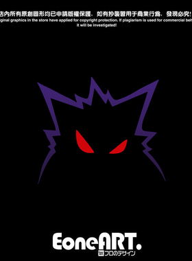 EONE反光车贴任天堂Pokémon宝可梦耿鬼镂空创意防水户外贴纸拉花