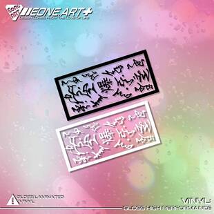 EONE镂空车贴火影忍者 起爆符 爆破符火遁忍术防水贴纸拉花即时贴