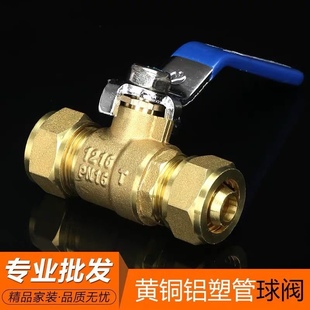 铝塑管等径铜球阀 地暖管球阀1620等径内牙铜球阀有1216-2632齐全