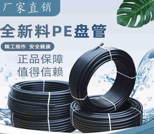 PE管 自来水管 给水管 国标全新料20 25 32 40 50 63 75饮用水管