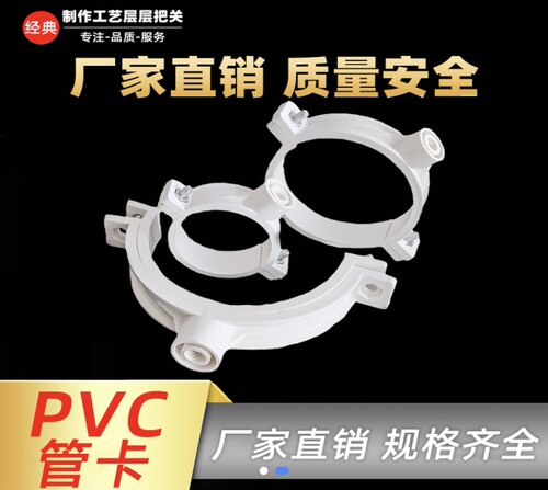 PVC排水管件 管卡 固定管卡抱箍50 75 110 160 200 315