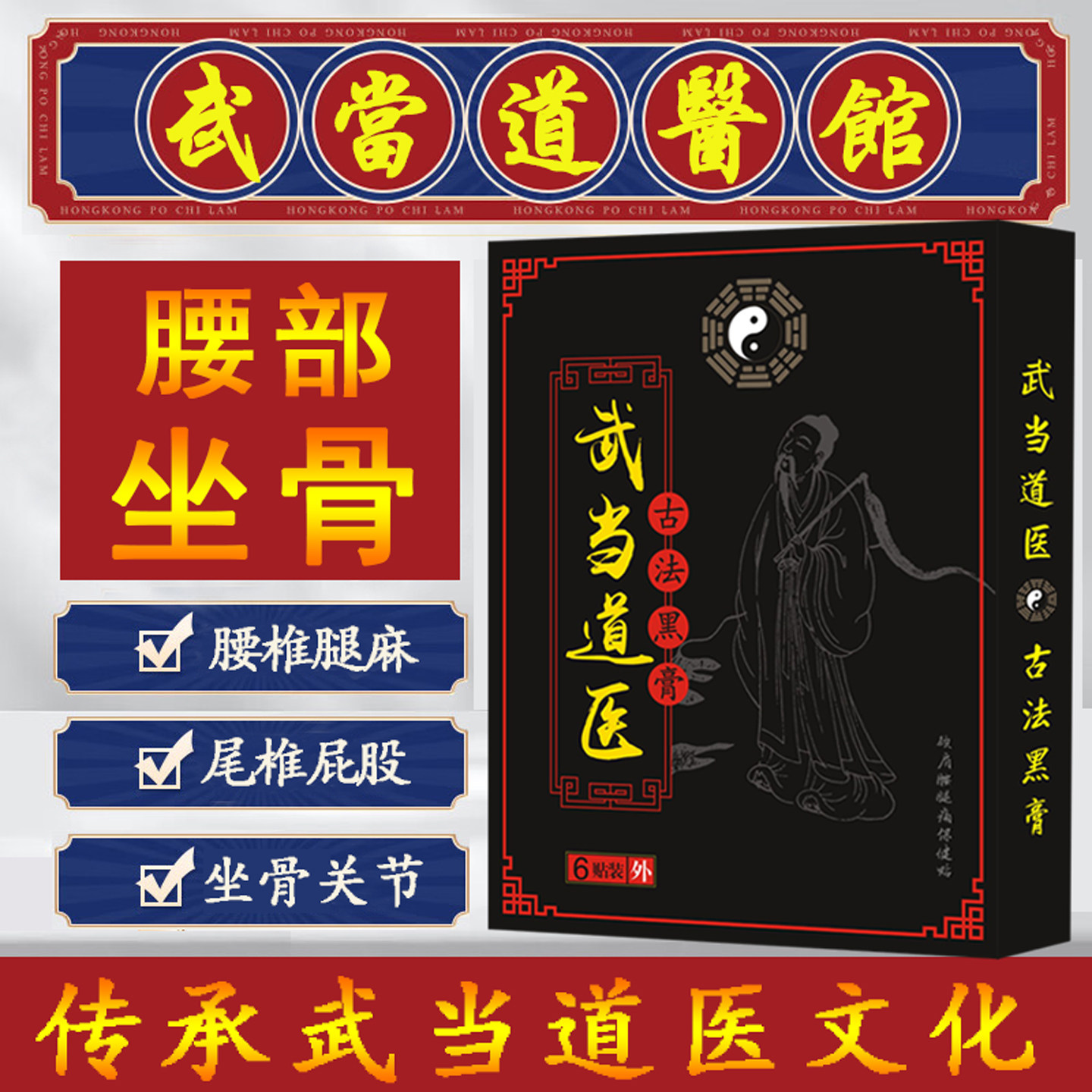 武当黑膏腰疼坐骨痛压迫腿麻神经屁股尾椎骨腰突出劳损贴膏通络膏,居家日用,护膝/护腰/护肩/护颈,淘宝优惠券,粉丝福利购,淘宝优惠卷