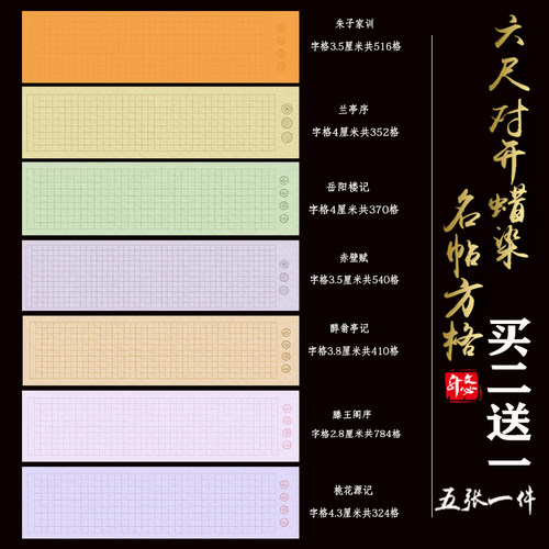 书法兰亭序岳阳桃花源记毛笔