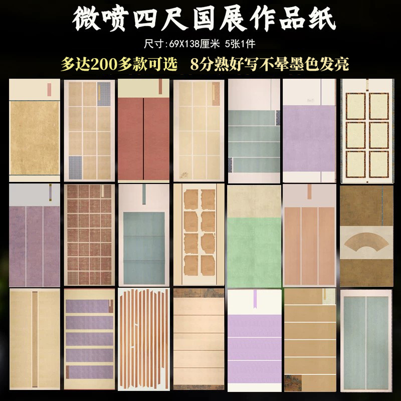 蜡染微喷四尺整张全开国展比赛竖式两行四八方块竖行半生半熟复古仿古书法创作大字小楷行书毛笔软笔作品宣纸