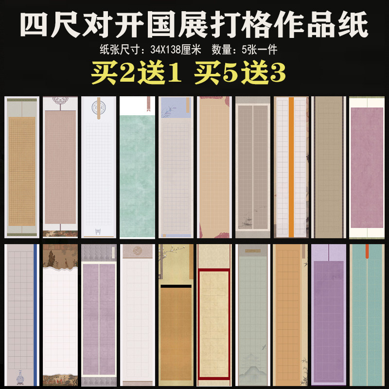 四尺对开蜡染微喷国展比赛竖式小楷长方格子3 4 5厘米半生半熟彩色仿古书法创作隶楷篆书毛笔软笔作品宣纸