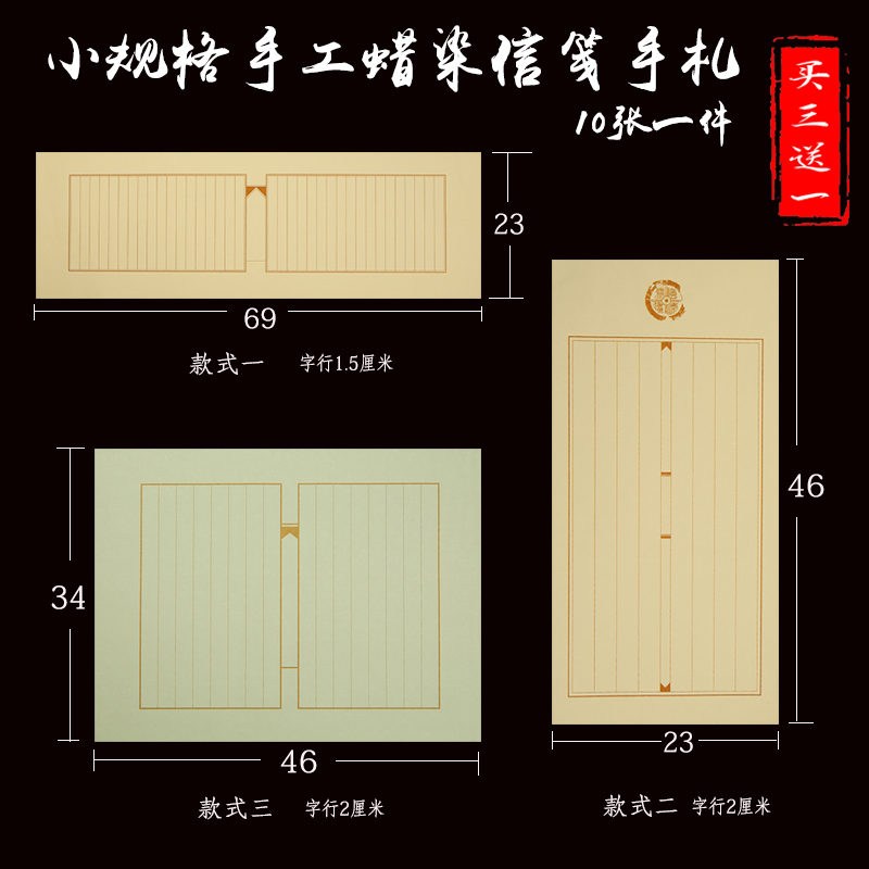 信笺厘米仿明清手札小楷书房文艺