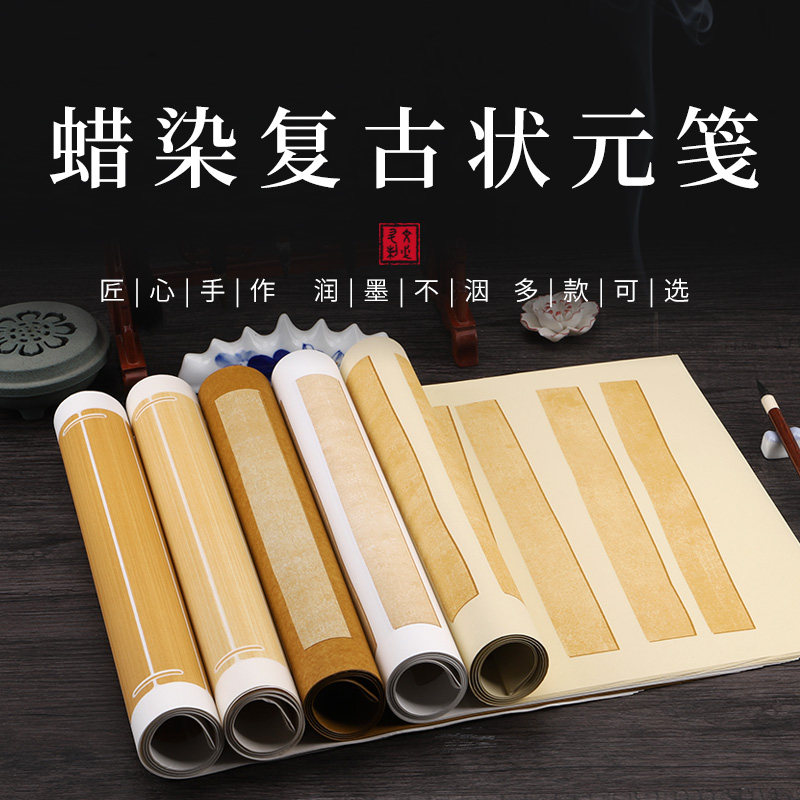 文必升泾县手工蜡染行书行楷书法创作四尺四开对开仿古风做旧仿竹简状元条行横式条行条屏半生半熟毛笔纸宣纸,文具电教/文化用品/商务用品,宣纸,淘宝优惠券,粉丝福利购,淘宝优惠卷