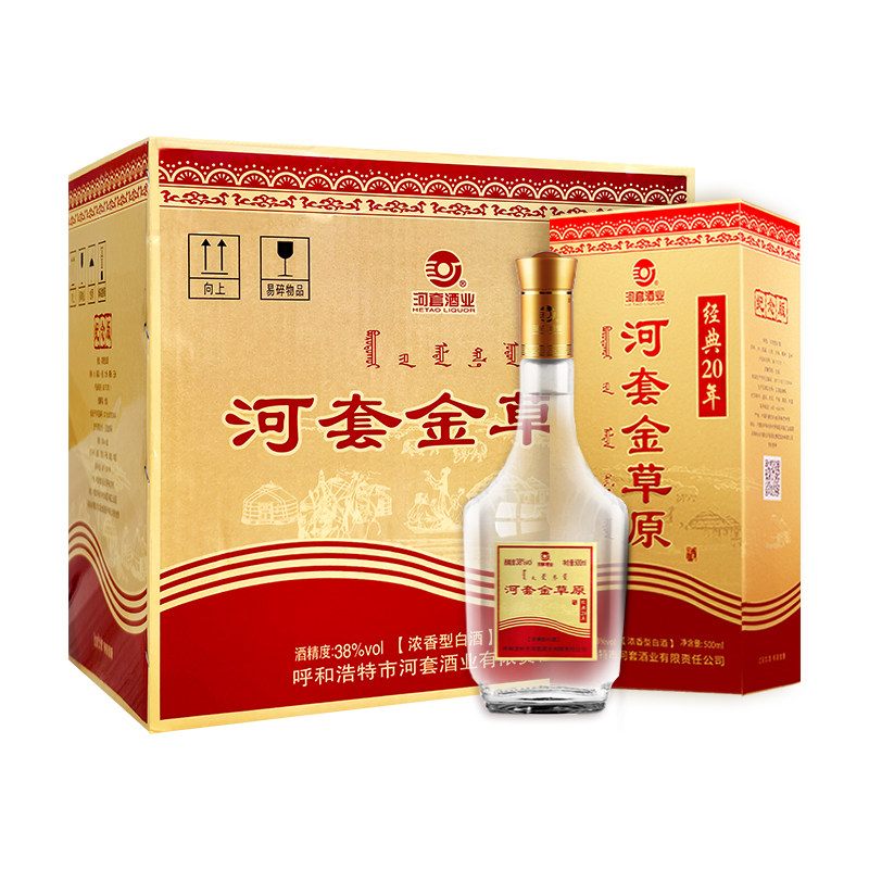 河套酒业 河套金草原 经典20年纪念版 浓香型纯粮固态白酒 38度