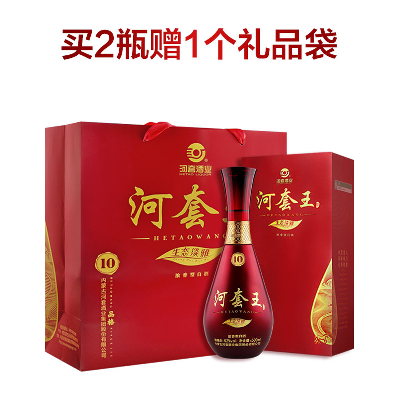 内蒙特产河套王品格10淡雅52度浓香型白酒500ml红礼盒装喜酒婚宴