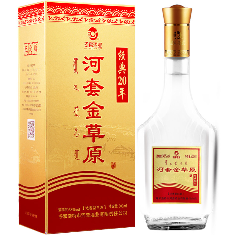 河套酒业 河套金草原 经典20年纪念版 浓香型纯粮食白酒 38度单瓶