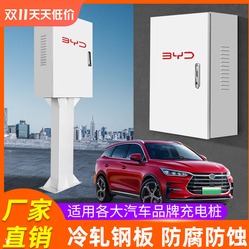 比亚迪电箱充电桩保护箱立柱配电箱电动汽车唐宋汉秦海豚海豹电箱高性价比高么？
