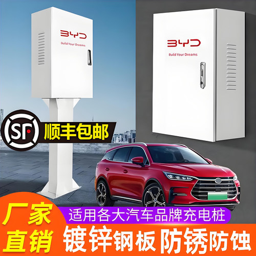 【专用防锈漆面】充电桩保护箱