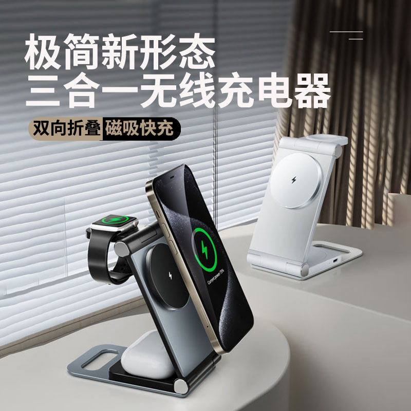 三合一无线充电器适用苹果15ProMaxapplewatch手表14AirPods蓝牙耳机新款Magsafe磁吸iWatchS9支架快充电底座