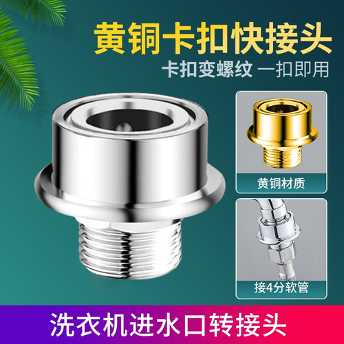 海尔小天鹅洗衣机进水管水龙头转换接头卡扣式快接转4分螺纹配件
