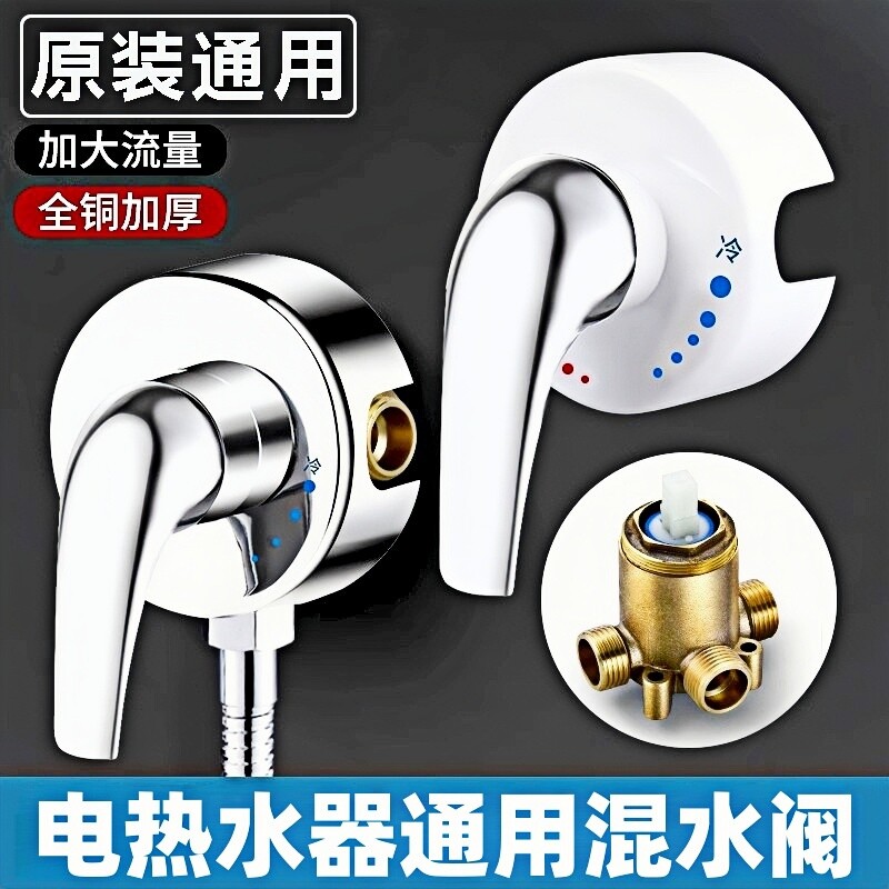 通用海尔美的电热水器开关阀冷热水龙头开关混水阀明装淋浴水龙头