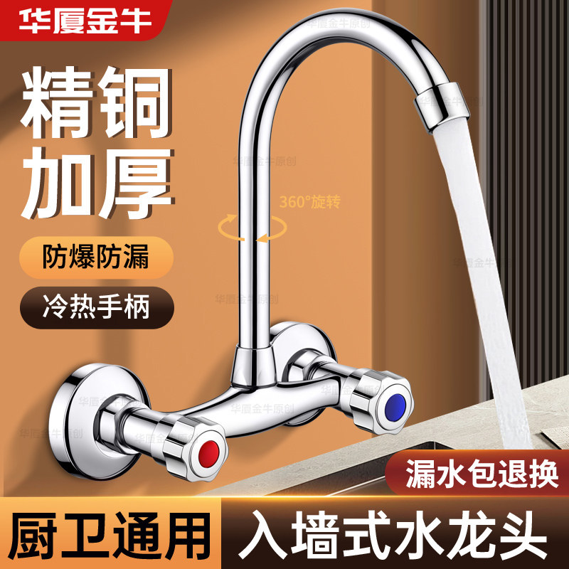 入墙式冷热水龙头厨房水槽洗菜盆双把开关阳台洗衣池拖把池洗衣盆,家装主材,厨房龙头,淘宝优惠券,粉丝福利购,淘宝优惠卷