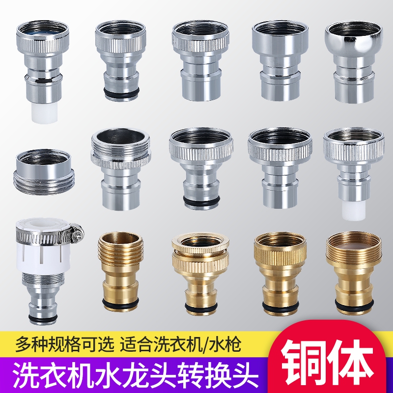 铜洗衣机水龙头转接头水嘴配件家用4分进水管对接器奶嘴转换接口