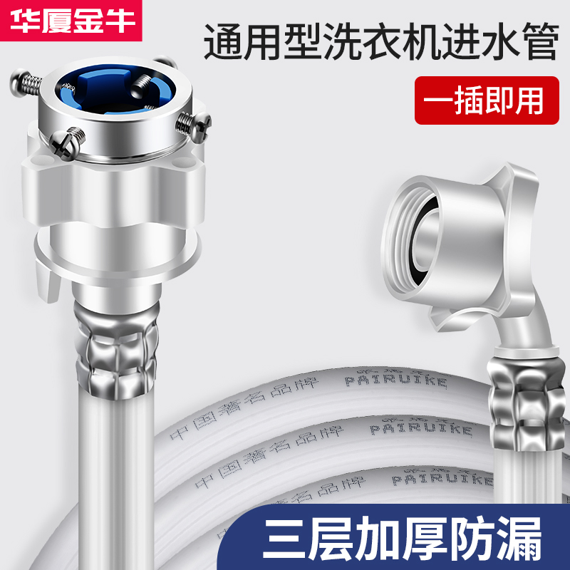 通用全自动洗衣机进水管接头