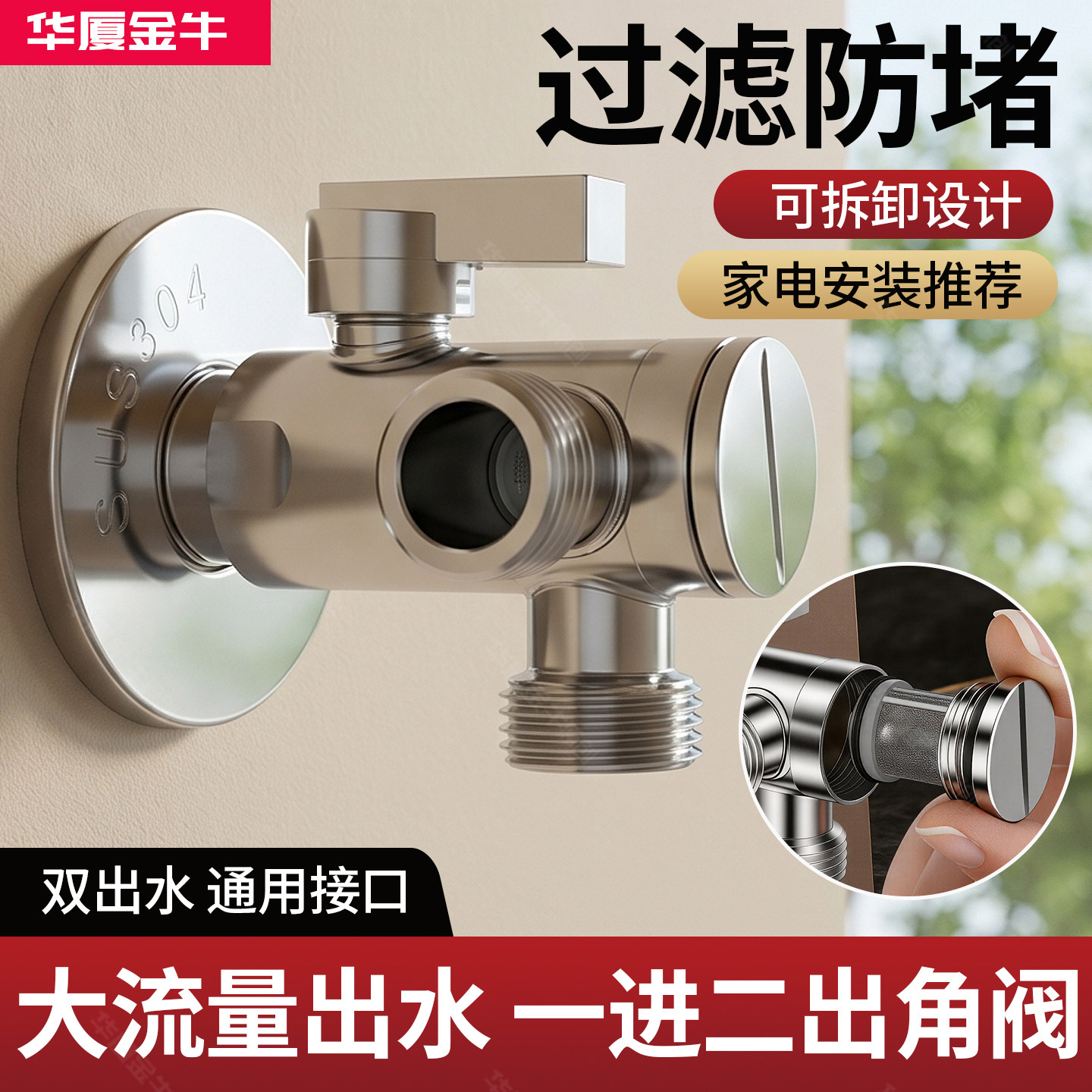 智能马桶专用角阀大流量4分转6分带过滤网一进二出水阀坐便器开关