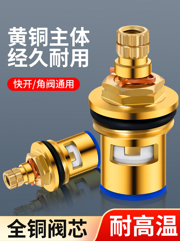 水龙头阀芯全铜快开陶瓷阀芯通用厨房角阀单冷热阀门内芯配件大全