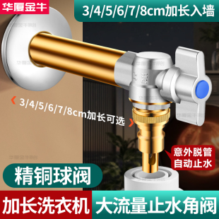 全铜大流量水龙头洗衣机专用自动止水阀家用球芯球阀加长水嘴奶嘴