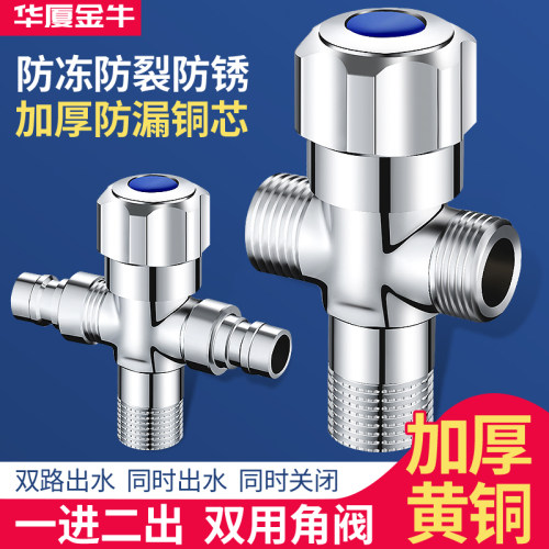 三角阀一进二出三通热水器马桶一分二阀门冷热双出水两头双用角阀