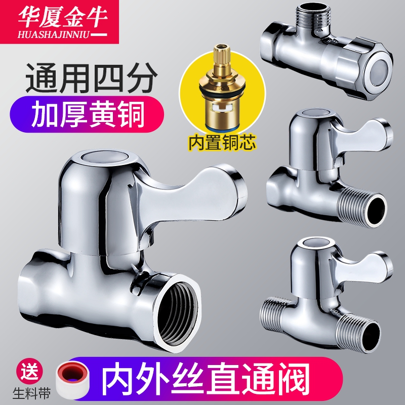 直通阀4分内外丝自来水龙头开关水阀热水器双内丝双外丝三角阀门