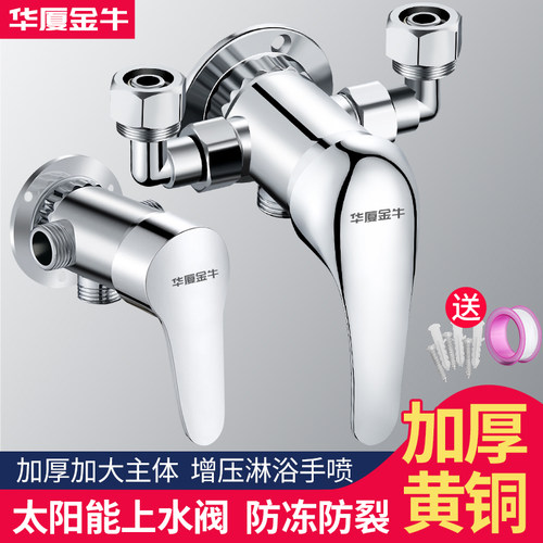 混水阀太阳能明装淋浴龙头冷热卫生间热水器花洒带上水混合阀开关 - 封面