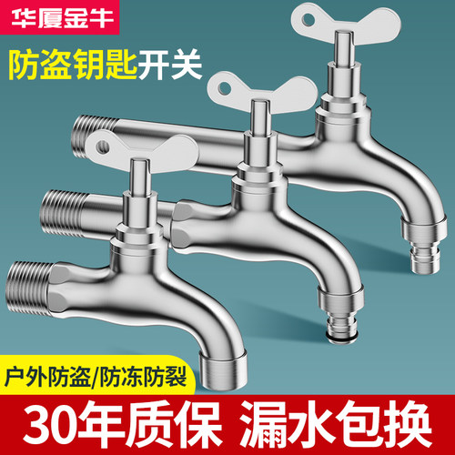 304不锈钢户外带锁水龙头防盗户外加长慢开家用4分钥匙洗衣机水嘴