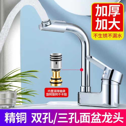 洗脸盆洗手盆水龙头冷热水两用卫生间浴室旋转面盆台盆池双孔三孔