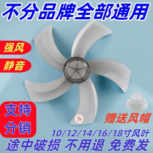 电风扇扇叶加厚通用电风扇风叶片落地扇台扇壁扇风扇叶子风扇配件
