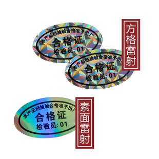 通用QC PASSED中性产品合格证标签贴纸不干胶方格哑银镭射透明检验准予出厂防水检验封口贴PVC检验员闪亮激光