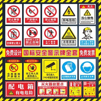 安全标识牌禁止吸烟严禁烟火警示标语警告标志企业工厂车间工地注意安全生产当心触电须戴安全帽提示贴纸定做