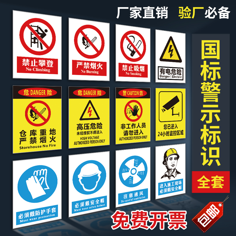 严禁烟火当心触电塑料定做标识牌