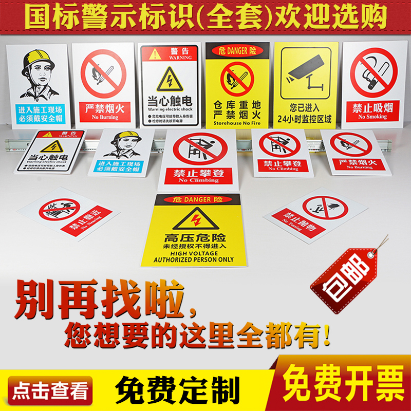 严禁烟火有电危险帖纸定制标识牌