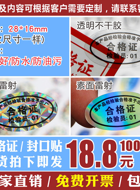 通用QC PASSED中性产品合格证标签贴纸不干胶方格哑银镭射透明检验准予出厂防水检验封口贴PVC检验员闪亮激光