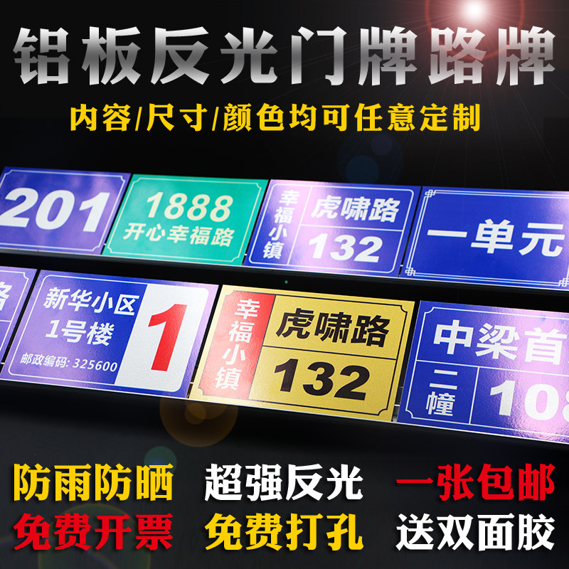 铝板反光门牌号金属二维码门号宾馆房号牌家用家庭门牌号数字门牌定制街道楼号牌小区单元楼栋层指示路牌订做